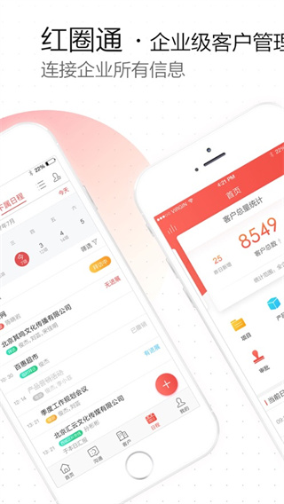 紅圈通APP