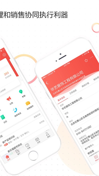 紅圈通APP