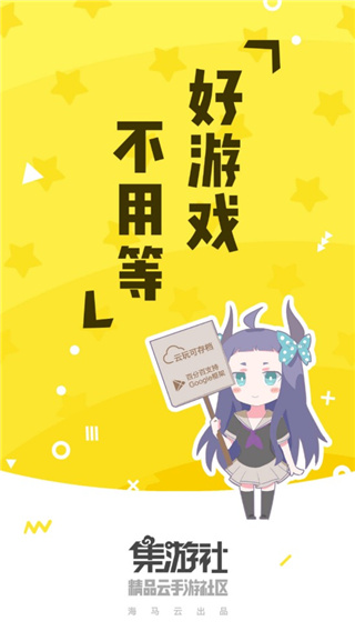 集游社云游戲