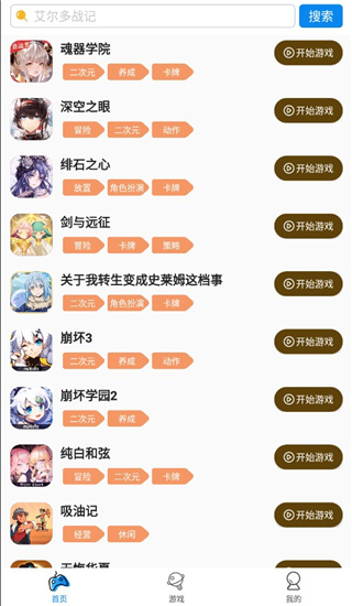 集游社云游戲