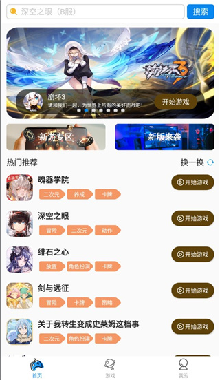 集游社云游戲