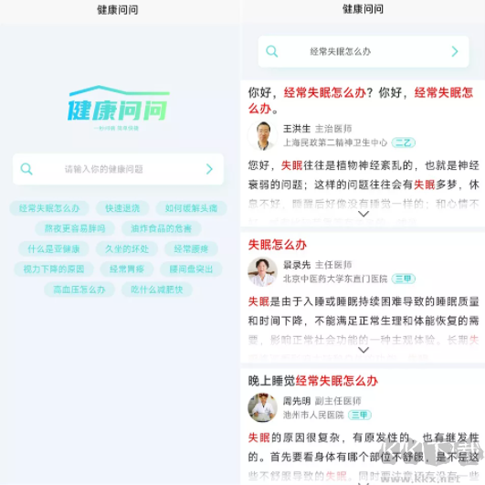 健康問問(健康問答APP)