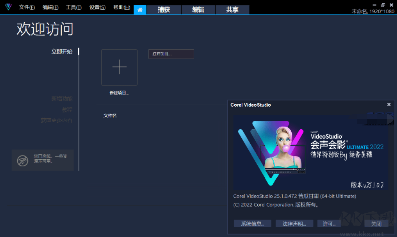 會聲會影2022胡桃的特別版