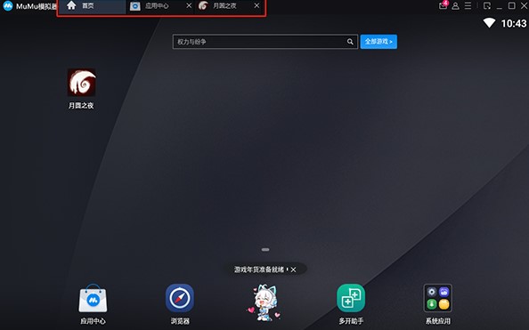 mumu模擬器下載官方最新版