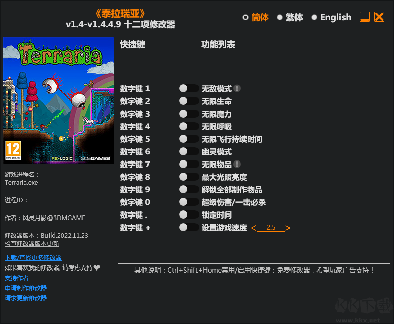 泰拉瑞亞十二修改器