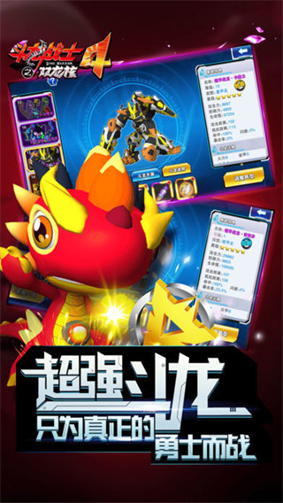 斗龍戰(zhàn)士4雙龍核