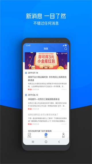 京東快遞APP
