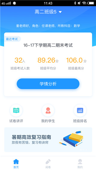 好分?jǐn)?shù)教師版