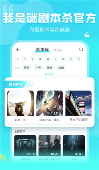 我是謎-劇本殺APP