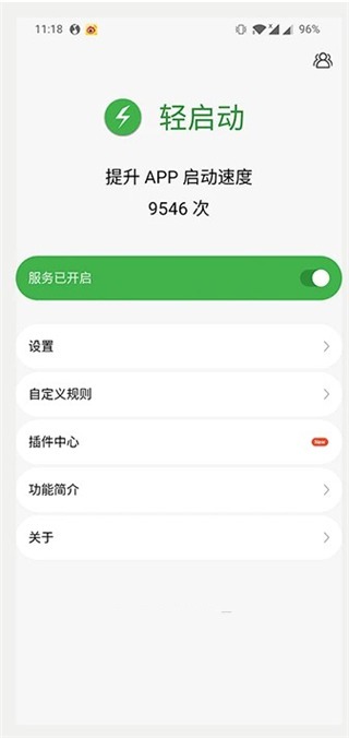 輕啟動APP