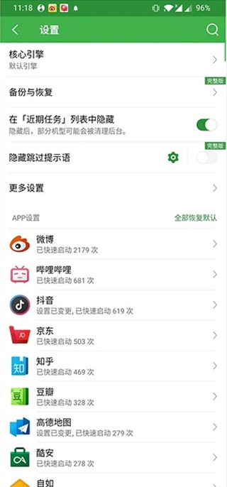 輕啟動APP