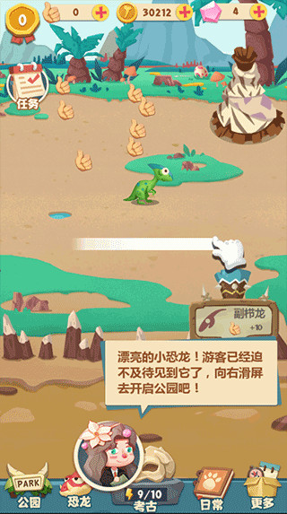 夢幻恐龍園(全民養恐龍)