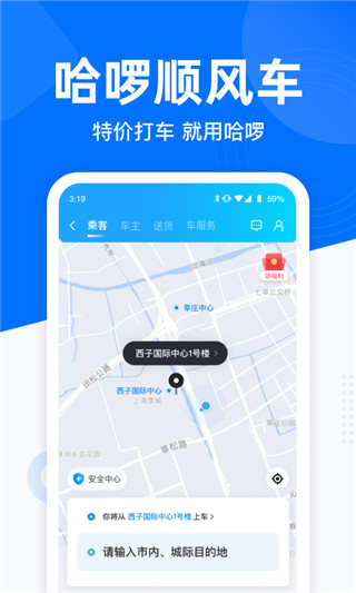 哈啰出行(騎車打車順風車)
