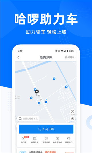 哈啰出行(騎車打車順風車)