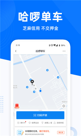 哈啰出行(騎車打車順風車)
