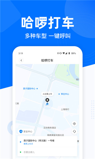 哈啰出行(騎車打車順風車)