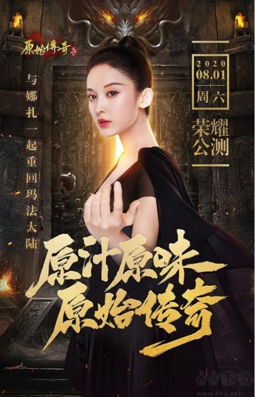 貪玩原始傳奇娜扎代言版