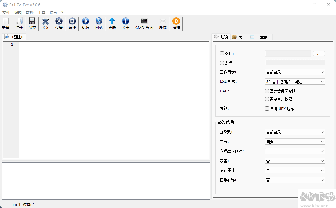 PowerShell腳本轉exe工具