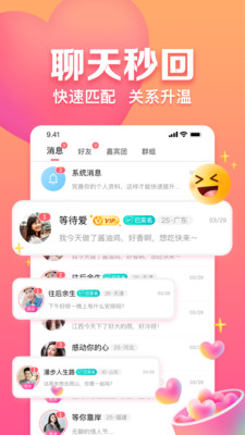趣約會(非誠勿擾)