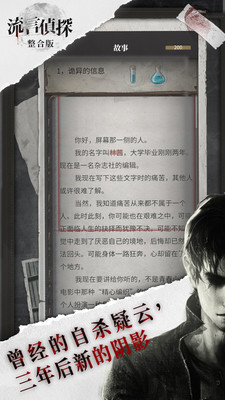 流言偵探內購破解版(附攻略)