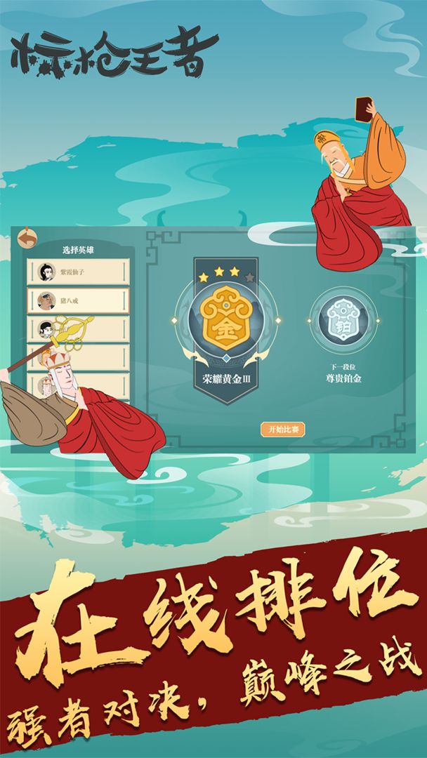 抖音標槍王者