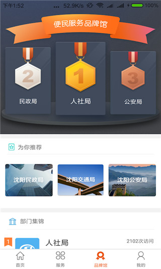沈陽(yáng)政務(wù)服務(wù)APP