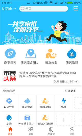 沈陽(yáng)政務(wù)服務(wù)APP