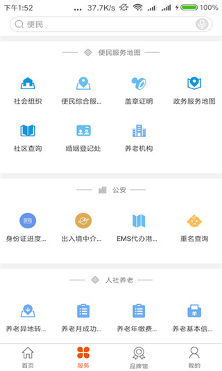 沈陽(yáng)政務(wù)服務(wù)APP