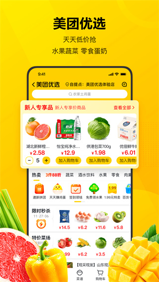 美團APP