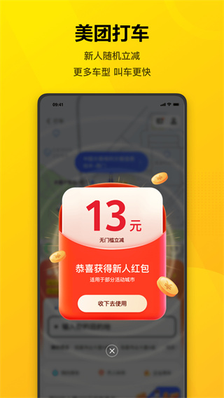 美團APP