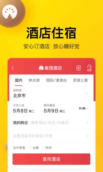 美團APP