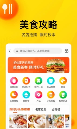 美團APP