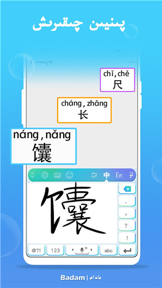 badam維語輸入法