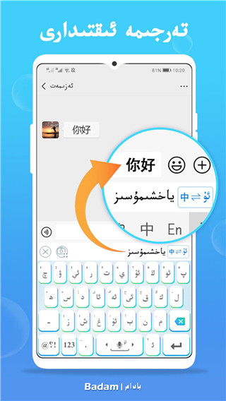 badam維語輸入法