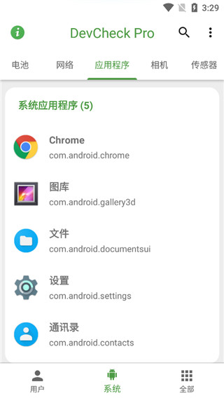 DevCheckPro專(zhuān)業(yè)版
