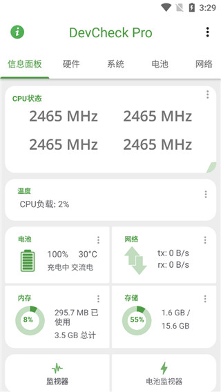 DevCheckPro專(zhuān)業(yè)版