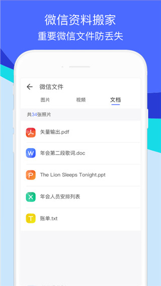 閃電換機app
