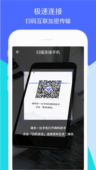 閃電換機app