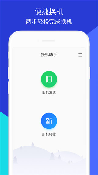 閃電換機app