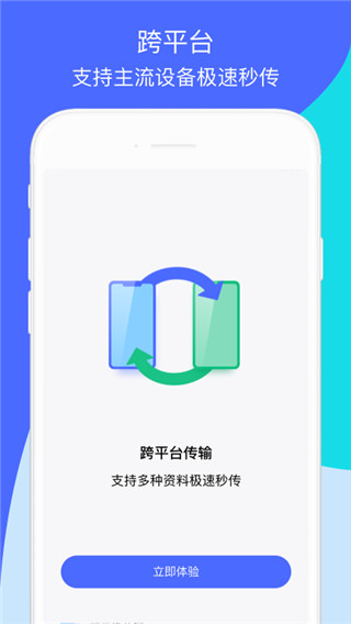 閃電換機app