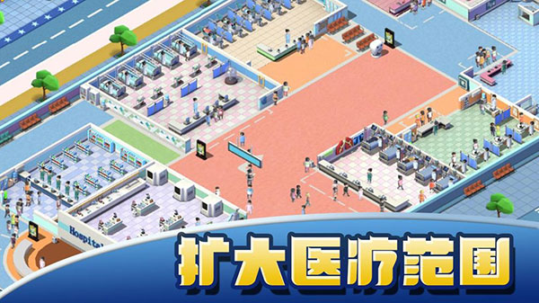 醫院大亨無限金幣鉆石版