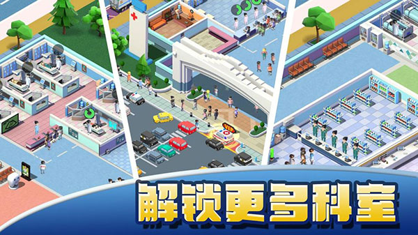 醫院大亨無限金幣鉆石版