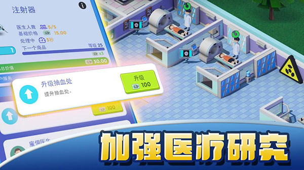 醫院大亨無限金幣鉆石版