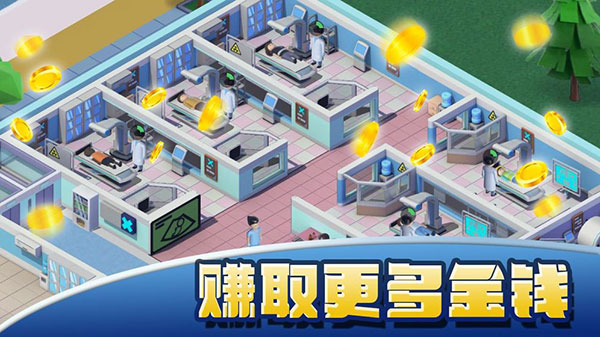 醫院大亨無限金幣鉆石版