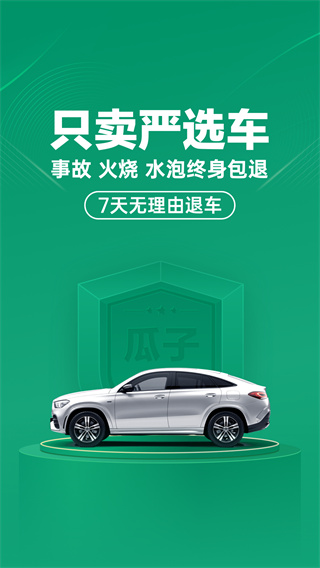 瓜子二手車直買網