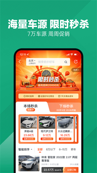 瓜子二手車直買網