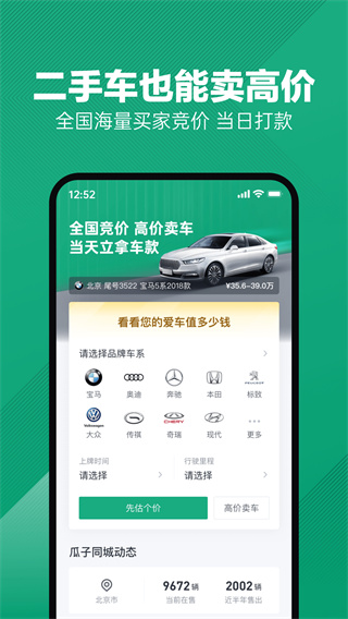 瓜子二手車直買網