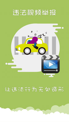 上海交警(違章查詢)