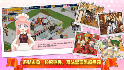 餐廳萌物語(萌娘餐廳2)