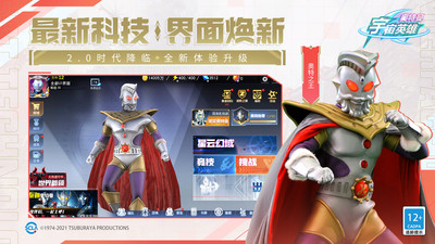奧特曼宇宙英雄內(nèi)購(gòu)破解版